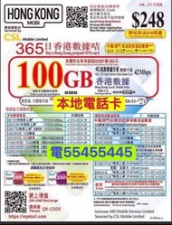 電554 554 45⭐️電話卡香港電話卡本地hk  mobile csl上網香港本地100gb上網年卡加2000分鐘通話csl 100gb可上台 data sim card tel card 香港上