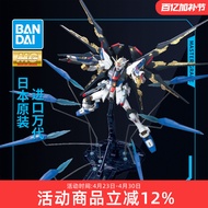Bandai | MG Strike Freedom Gunpla 1/100