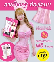 สายรัดเอว888 แถมฟรีครีมกระชับสับส่วนราคา 390 บาท