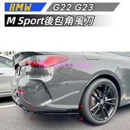 【包含安裝】適用 BMW 4系 G22 G23 M Sport 2020 後包角風刀車貼外飾改裝
