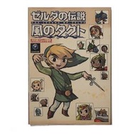 任天堂GC遊戲*日文*攻略 - 薩爾達傳說 風之律動 -任天堂GAME攻略本