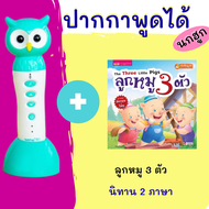 ปากกาพูดได้ Mis Talking Pen จุ 32Gb. เสียงดีที่สุด รับประกัน 1 ปี ดูแลตลอดอายุการใช้งาน แถมนิทาน mis