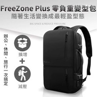 【Future】FreeZone Plus 零負重變型包