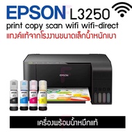 EPSON L3250 Wi-Fi รุ่นใหม่ล่าสุด เครื่องพร้อมหมึกน้ำหมึกแท้/เครื่องไม่มีน้ำหมึก