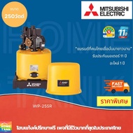 MITSUBISHI ELECTRIC ปั๊มน้ำอัตโนมัติ รุ่น WP-255R กำลัง 250 วัตต์ สีเหลือง