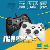 XBOX360 STEAM遊戲手把 PC電腦手把 高品質通用副廠有線通用 GTA5 NBA 2K20