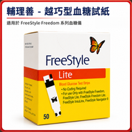 FreeStyle Lite 輔理善 Lite越巧型 血糖試紙 50張 (平行進口)