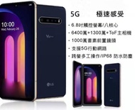 清貨，剩2部， LG V60 8+128GB   5G