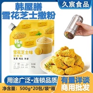 小吃撒料 韩屋膳雪花芝士撒粉正浪味仙Bhc韩式炸鸡芝士球谈雪花芝士粉商用8.8 Snack Seasoning: Hanok Cuisine Snowflake Cheese Powder, Zhen