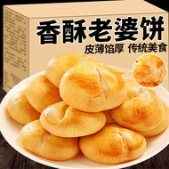 500g (12pc) 老婆饼 Wife Cake Pastry