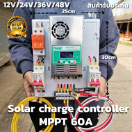 ชุดคอนโทรล ชาร์จเจอร์ โซล่าเซลล์ MPPT 60A DC ATS สวิตซ์สลับกระแสไฟ ชาร์จเจอร์ พร้อมชุดเบรกเกอร์กันฟ