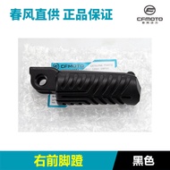 Original 800NK CF800-7-7A Front Rear Pedal Combination Pedal Pedal Pedal Accessories ILUS