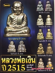 หนังสือพระเครื่องไทยพระ หลวงพ่อเงินปี2515 วัดบางคลาน