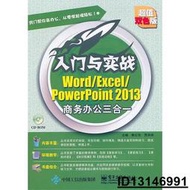 【超低價】World Excel PowerPoint 2013商務辦公三合一 焦紅偉 2015-3 電子工業   ★