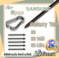 มีส่งฟรี หัวปากกา ปลายปากกา s pen galaxy Tab s6/s6 lite ชุดละ5ชิ้นพร้อมตัวคีบเปลี่ยนหัวปากกา Stylus 