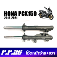 โช้คหน้าPCX160 ชุดกระบอกโช้ค+แกนโช้คหน้า Honda Pcx160/ Pcx160abs โฉมใหม่ พีซีเอ็กซ์160 ปี2021-2024 ช