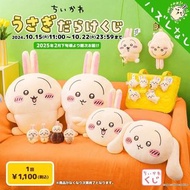 ✨現貨$45起～ Chiikawa 吉伊卡哇 一番賞 掛飾 垂耳兔 公仔 較剪 磅重 紫菜 訓覺 可羅麗 pizza 包 咕臣 A B C D E 賞 兔 usagi 禮物 情人節 聖誕 記念日 女朋