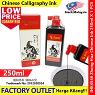 Chinese Ink / 墨汁 / Zhong Hua Chinese Ink 中华墨汁 250ml