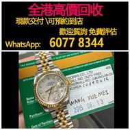 全港澳高價 免費上門：勞力士179173，貝母盤，2015年，勞力士(Rolex)、帝舵（Tudor）、積家(Jaeger-Le Coulter)、浪琴（Longines）歐米茄（Omega）、爱彼(