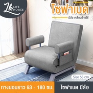 โซฟาปรับนอน โซฟา โซฟาเบดมีล้อ เคลื่อย้ายได้ sofabed sofa bed เก้าอี้ ที่นั้นพัก ที่นอน สามารถปรับได้