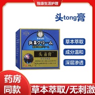 Express！现货！万秋堂头痛膏头胀头疼膏三叉神经头疼膏草本萃取头痛不适涂抹膏 Express In stock Wanqiu Tang Headache Ointment, Ointment fo
