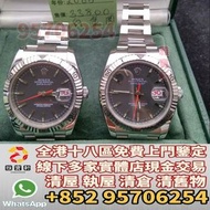 全港十八區免費鑒定 手錶 舊手錶 勞力士Rolex Rolex Datejust 116264 116263 116261 帝舵Tudor，卡地亞Cartier，歐米茄Omega，萬國IWC，江詩丹頓