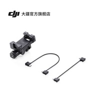 Image Transmission Mobile Phone Holder Kit DJI DJI SDR Image Transmission Accessories