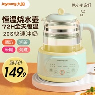 ST-🌊Jiuyang（Joyoung）Constant Temperature Kettle Baby Milk Adjuster Warm Milk Bottle Disinfection Brewing Milk Powder Hot