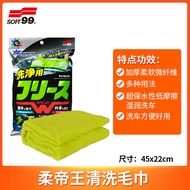 Soft 99(SOFT 99) | ผ้าเช็ดรถดูดซับน้ำแข็ง ไม่หลุดร่วง หนาสองเท่า