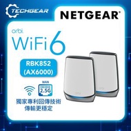 NETGEAR - Orbi (RBK852) 三頻 AX6000 Mesh WiFi 6 無線系統 (2件裝, 1主機 + 1分機)
