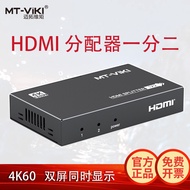 MT-SP142 2-Port HDMI HD High-Definition High-Resolution Splitter Splitter Splitter 4K * 2K