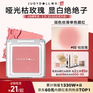 橘朵（Judydoll）单色腮红多用膏眼影高光修容哑光膨胀色618抢跑#02枯玫瑰