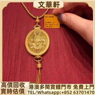回收：老鋪黃金珠鏈龍鳳香囊 黃金首飾，玉石首飾，鑽石首飾，翡翠首飾，翡翠鐲，寶石，珠寶，金鑲玉，鑽戒，戒指，頸鍊，手鍊，手鐲手鈪，龍鳳鐲，足鍊，頸鏈，手鏈，手串，吊墜，金粒，金錶，耳環，黃金，鉑金，白