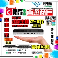 HP 800 G4 ( i7 8代 ~   16GB RAM ~   512GB SSD )  【🌐Wi-Fi 上網~  👍🏼前置USB-C~  ✨三個月保養】# 迷你主機 / 電腦主機 / 電腦 /