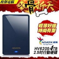 ADATA 威剛 HV620S 超薄 4TB 4T (黑色) USB3.1 2.5吋行動硬碟
