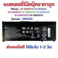 HP Battery SR04XL Omen 15-CE 15-cb522tx 15-ce001tx 917724-855 15-ce022tx 15-dc0079TX
