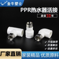Taurus PPR Live Joint Thickened 4 Points 20 Pipe Fittings Water Heater 6 Points 25 Straight Elbow Ho