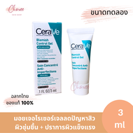 ขนาดทดลอง เซราวี CERAVE BLEMISH CONTROL GEL ผลิตภัณฑ์บำรุงผิวหน้า สูตรสำหรับผิวเป็นสิวง่าย 3 มล.