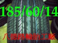 %%高雄八德路輪胎工廠%%185/60/14   建大今年最新的花紋KR30    超耐磨.靜音.低油耗.台灣製造