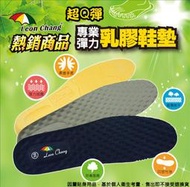 【🇹🇼Leon Chang雨傘牌🇹🇼】專業彈力乳膠鞋墊