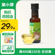 窝小芽有机核桃油牛油果油亚麻籽油冷压榨儿童食用植物调和油热炒油 有机核桃油1瓶