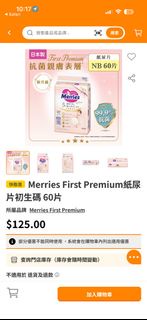 Merries First Premium NB 60pcs Diapers
