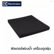 Electrolux ฟองน้ำ อะไหล่เครื่องดูดฝุ่น  กรองเครื่องดูดฝุ่น