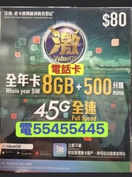 ⭐️電554 554 45⭐️Smartone數碼通4.5g上網香港本地8gb上網年卡加500分鐘通話可上台 本地卡本地電話卡data sim card tel card 上網年卡本地上網一年香港一年