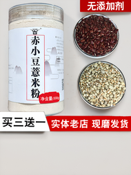 Sugar-free Jobs Tears & Red Bean Breakfast Powder