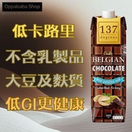 137°C degrees - 雙重比利時朱古力開心果奶 1L | 低卡、無糖、純素首選 BBD2026-8-13