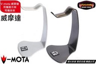 【陽光射線】 V-MOTA威摩達(珍珠銀,黑金砂)新版耳機架/耳機展示架/模型架/耳機掛架