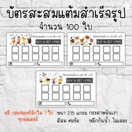 บัตรสะสมแต้ม​ บัตรสะสมแต้มร้านกาแฟ​ 10​ ฟรี​ 1​ บัตรสะสแต้มจำนวน 100 ใบ