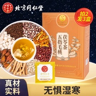 同仁堂五指毛桃茯苓茶甘草大枣意故仁橘皮五指毛桃获苓湿养生茶饮160g（8g*20包）/盒