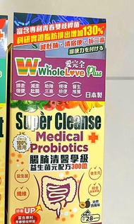 Whole Love Plus Super Cleanse 益生菌
